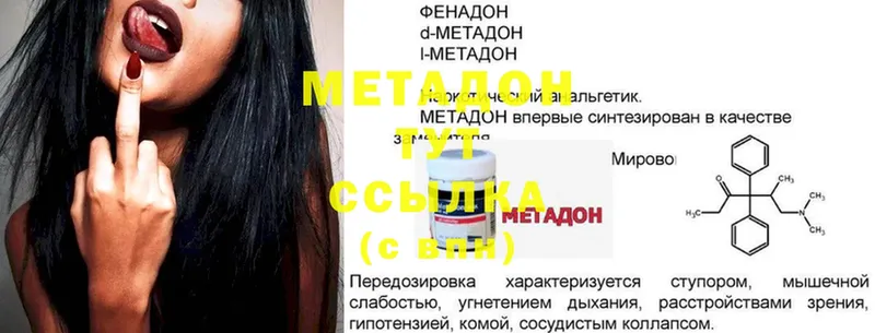 МЕГА   купить закладку  Дигора  МЕТАДОН methadone 